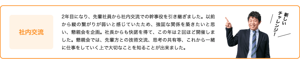 社内交流