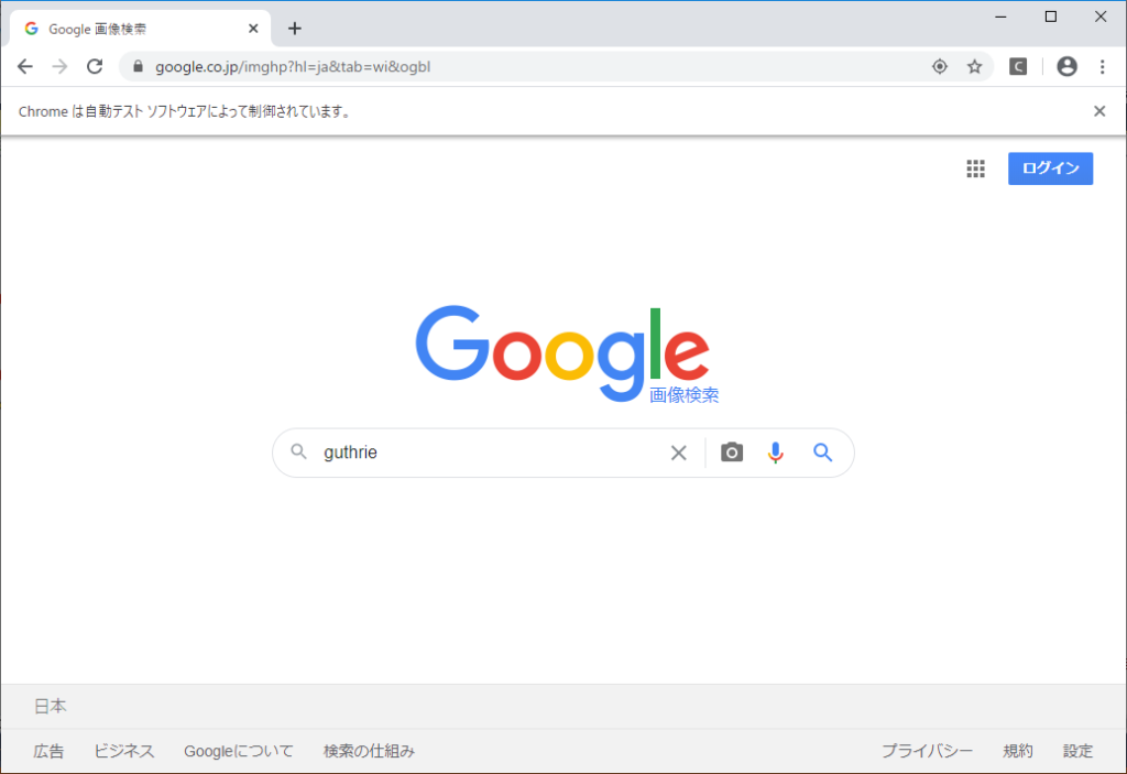 chrome は 自動 テスト ソフトウェア によって 制御 され てい ます